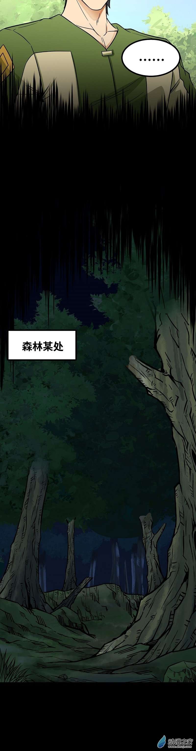 魔王勇者第46话 别离