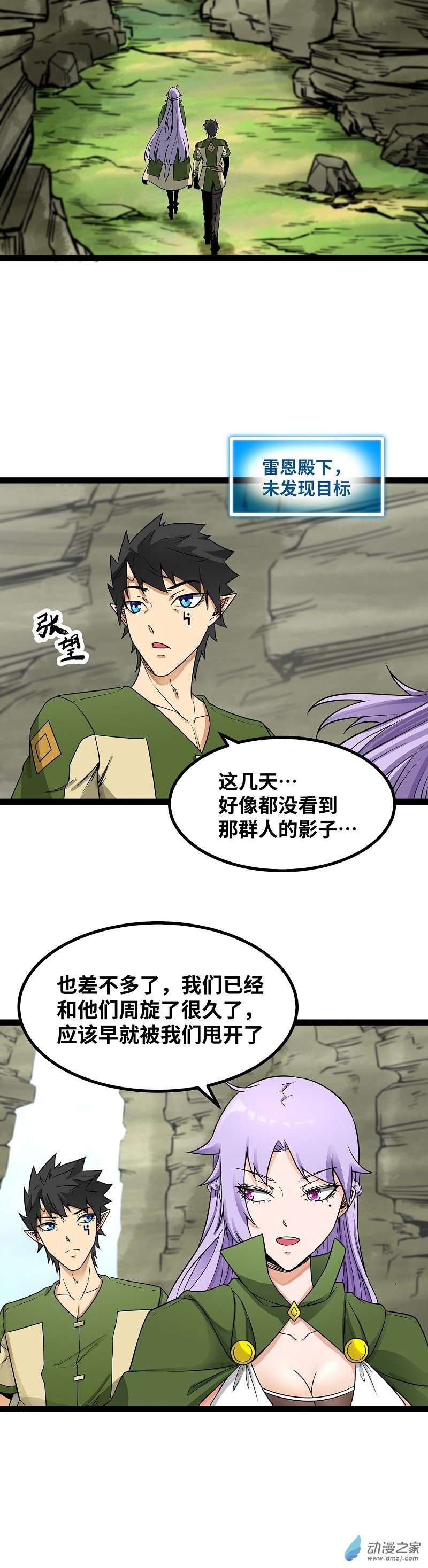 魔王勇者第46话 别离