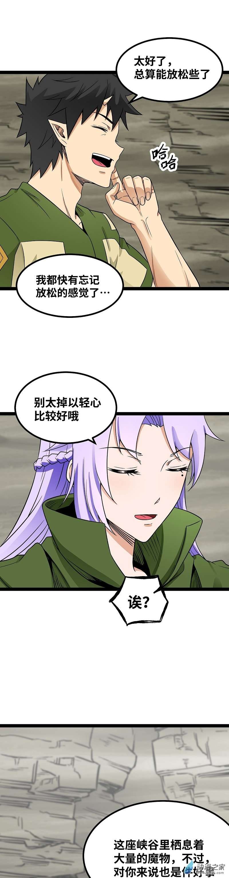 魔王勇者第46话 别离