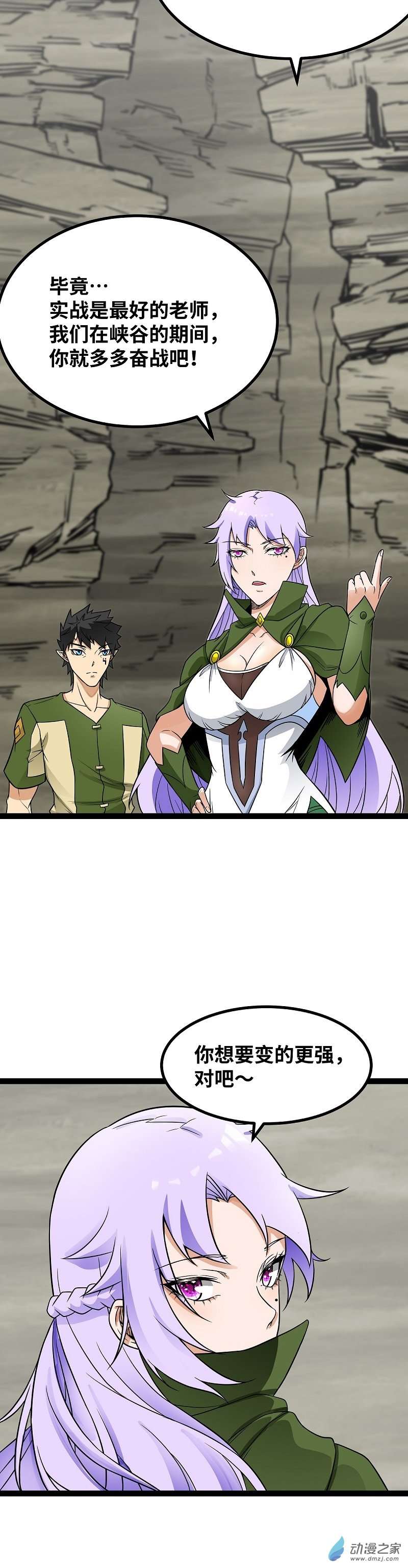 魔王勇者第46话 别离