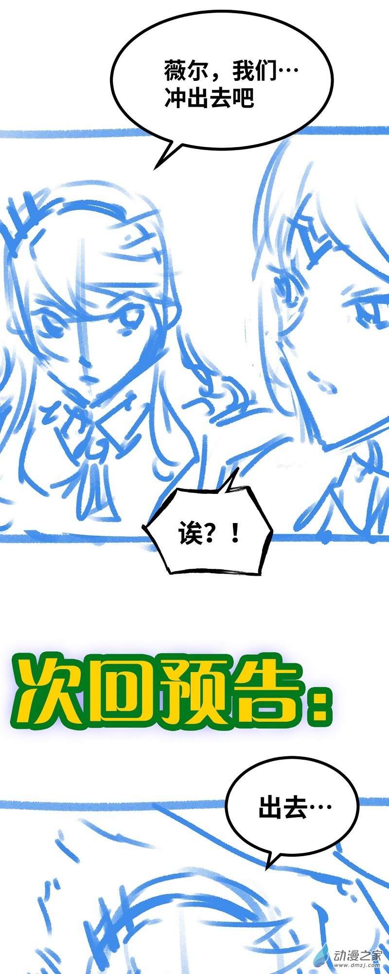 魔王勇者第46话 别离