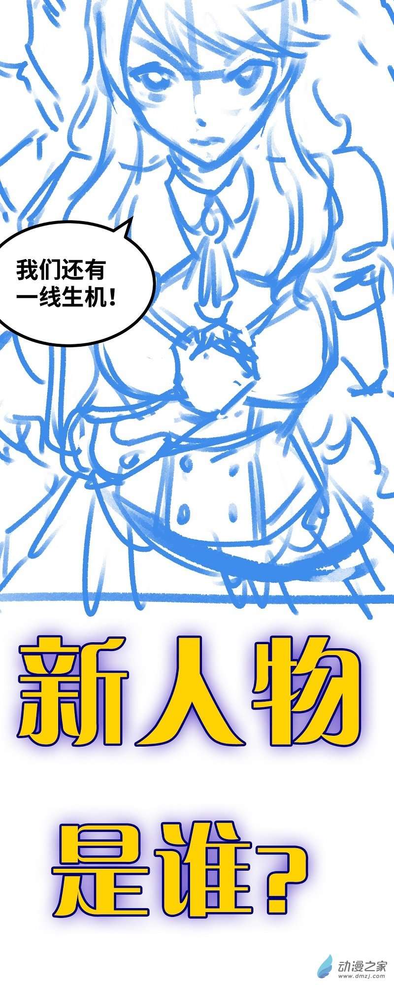 魔王勇者第46话 别离