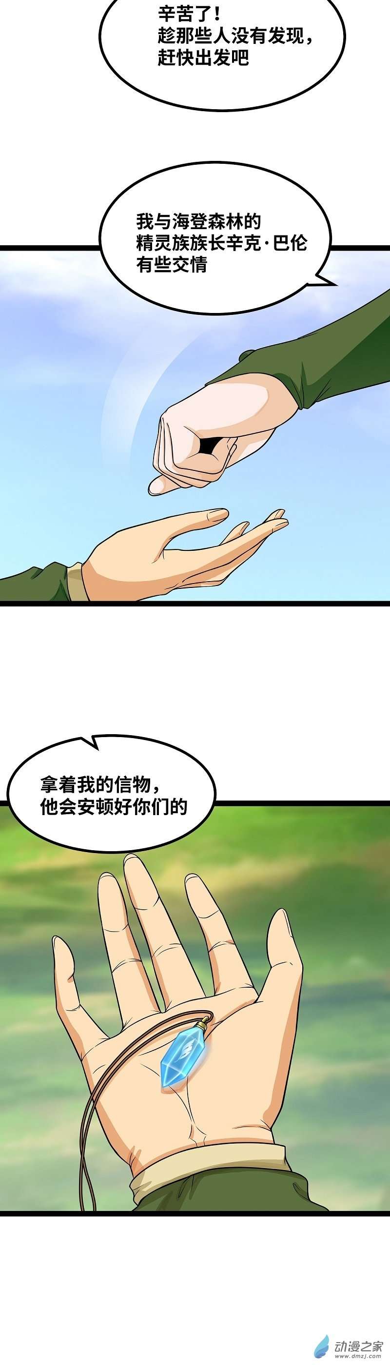 魔王勇者第46话 别离