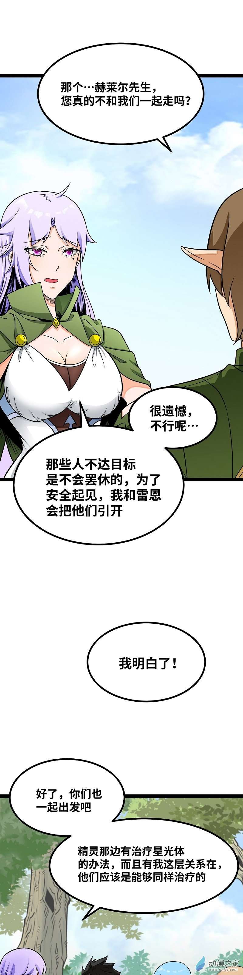 魔王勇者第46话 别离