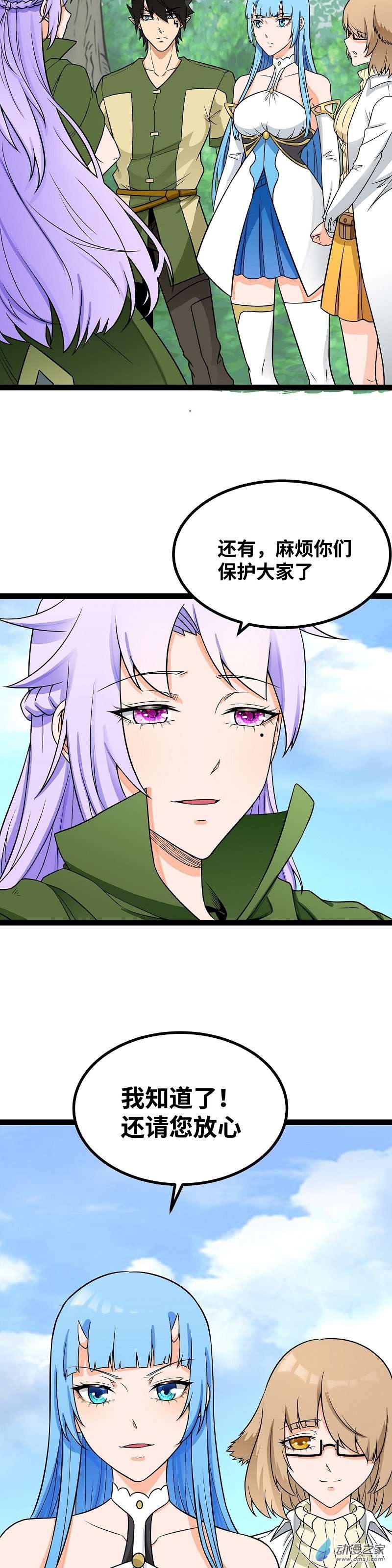 魔王勇者第46话 别离