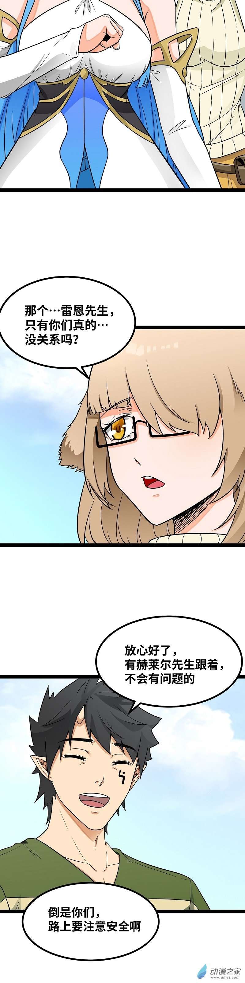 魔王勇者第46话 别离