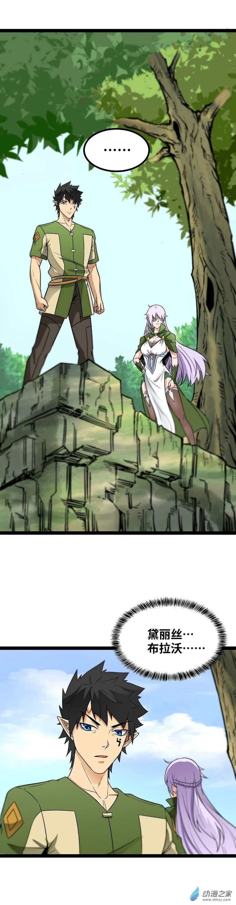 魔王勇者第46话 别离