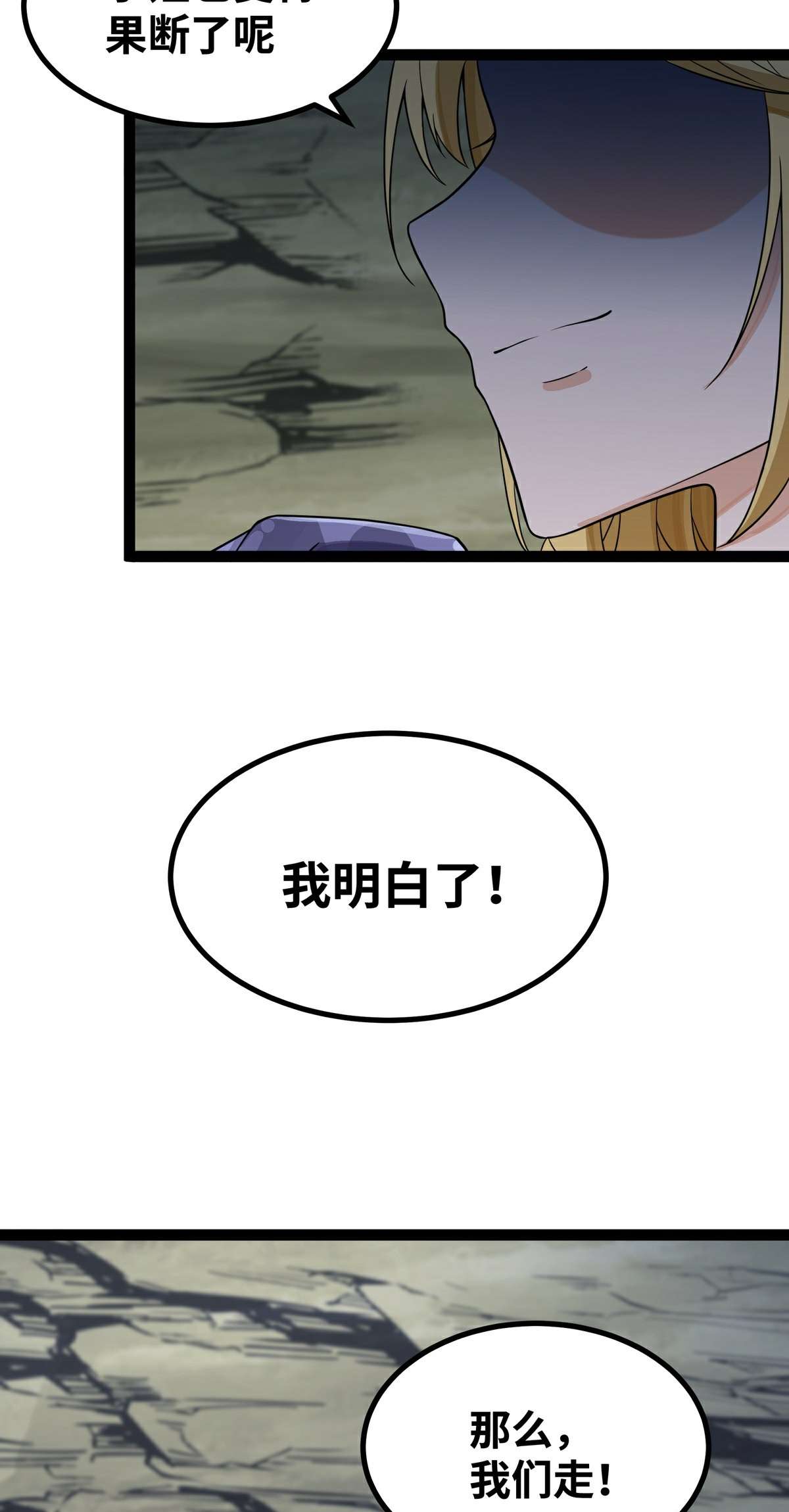 魔王勇者第47话 一线生机