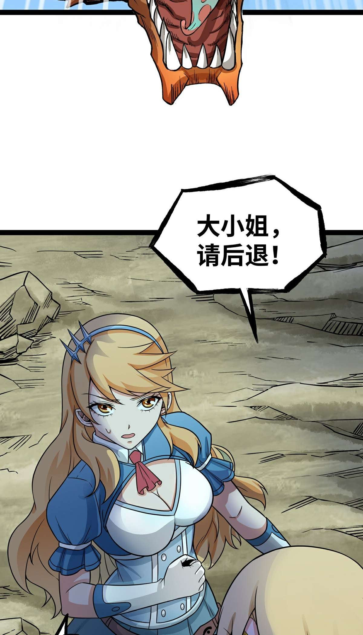 魔王勇者第47话 一线生机