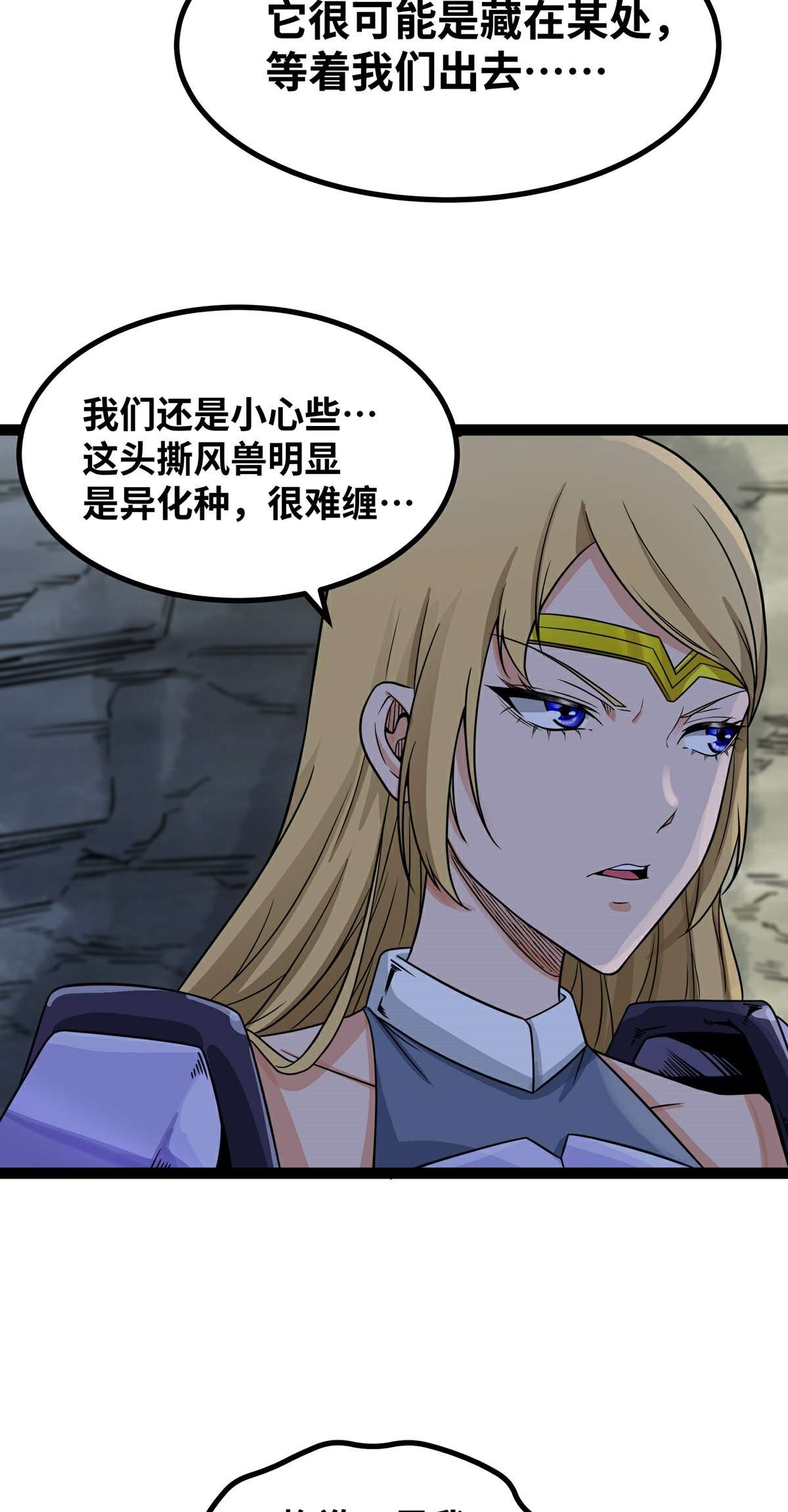 魔王勇者第47话 一线生机