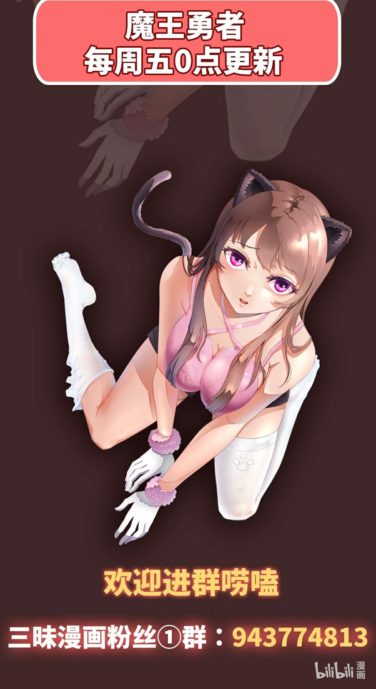 魔王勇者第47话 一线生机