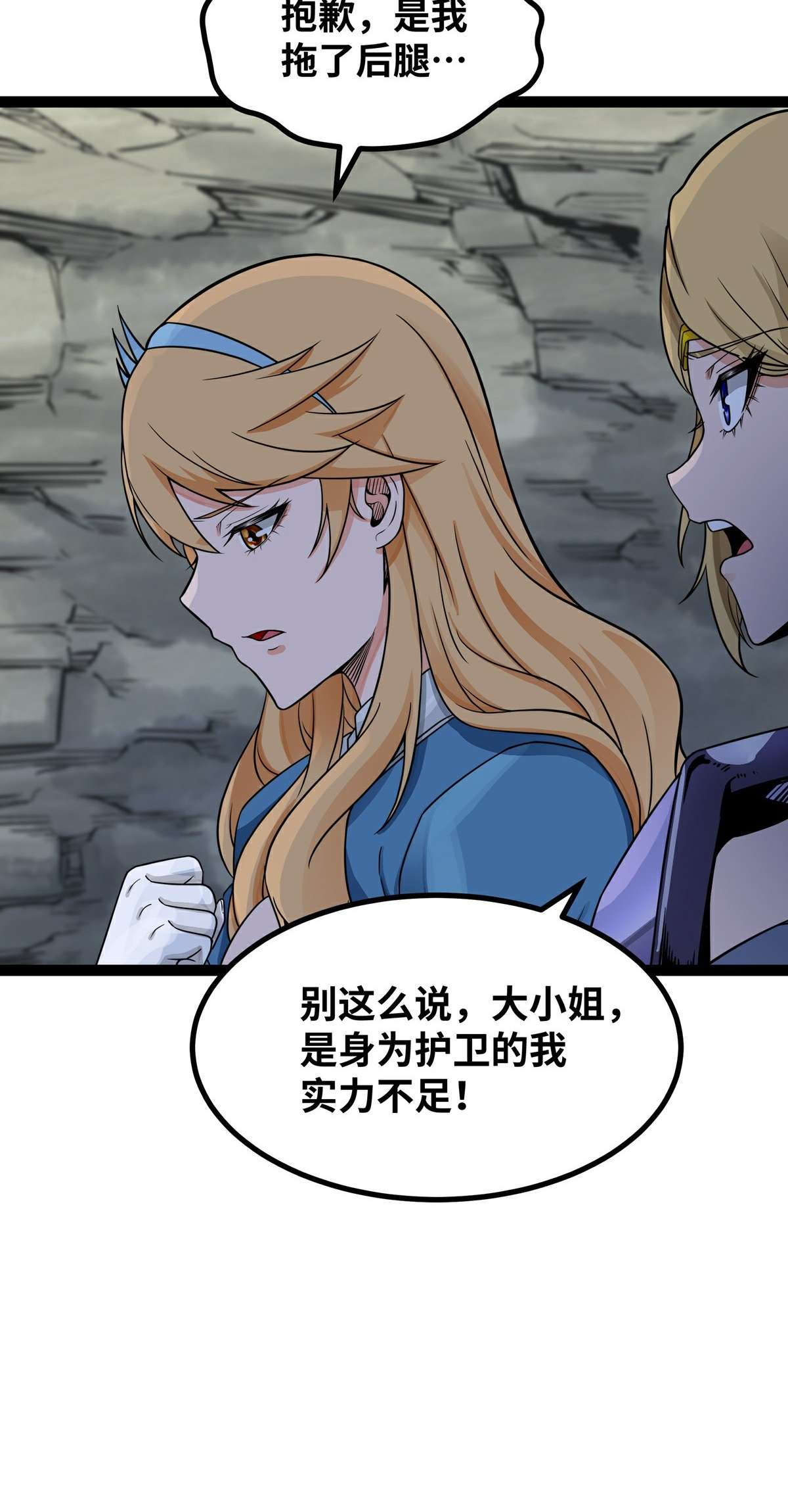 魔王勇者第47话 一线生机