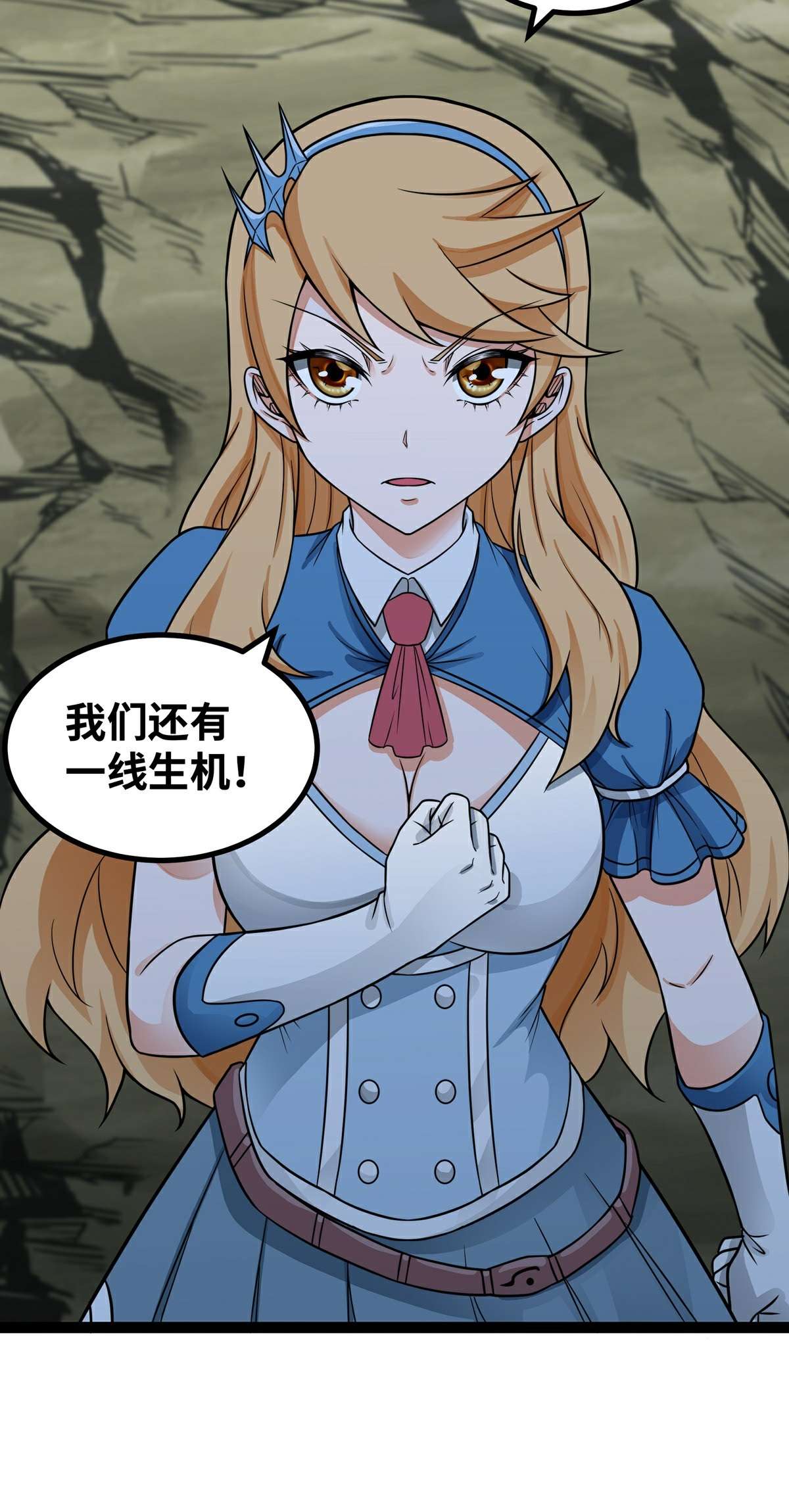 魔王勇者第47话 一线生机