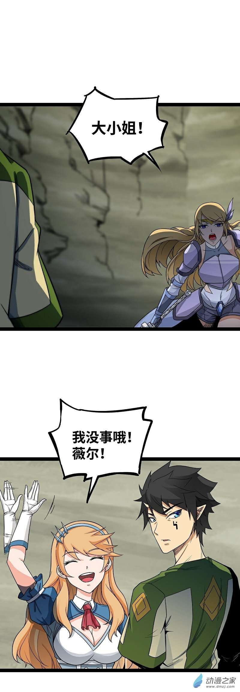 魔王勇者第48话 难缠的家伙