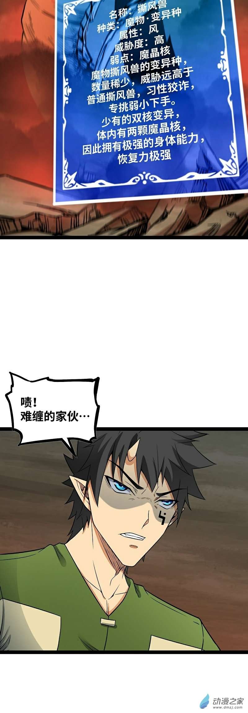 魔王勇者第48话 难缠的家伙
