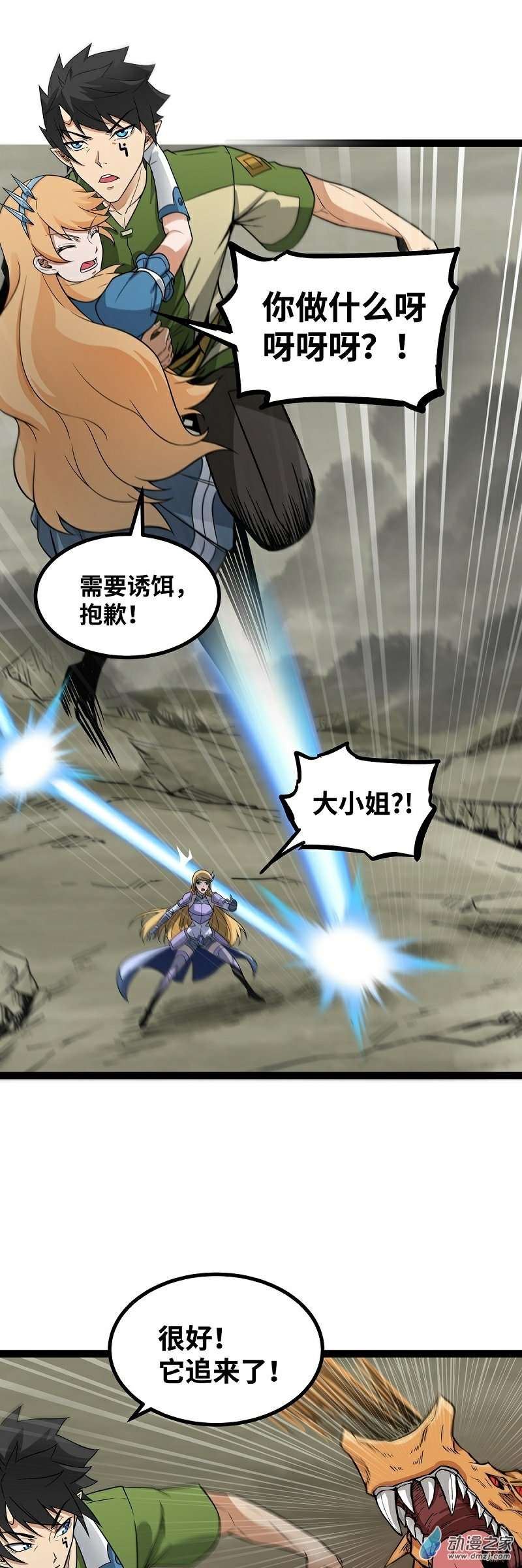 魔王勇者第48话 难缠的家伙