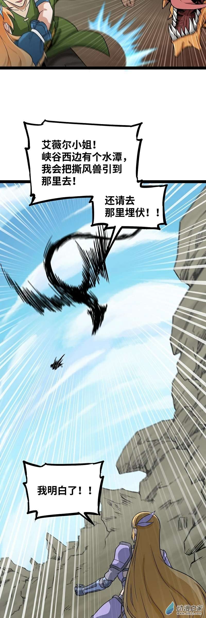 魔王勇者第48话 难缠的家伙