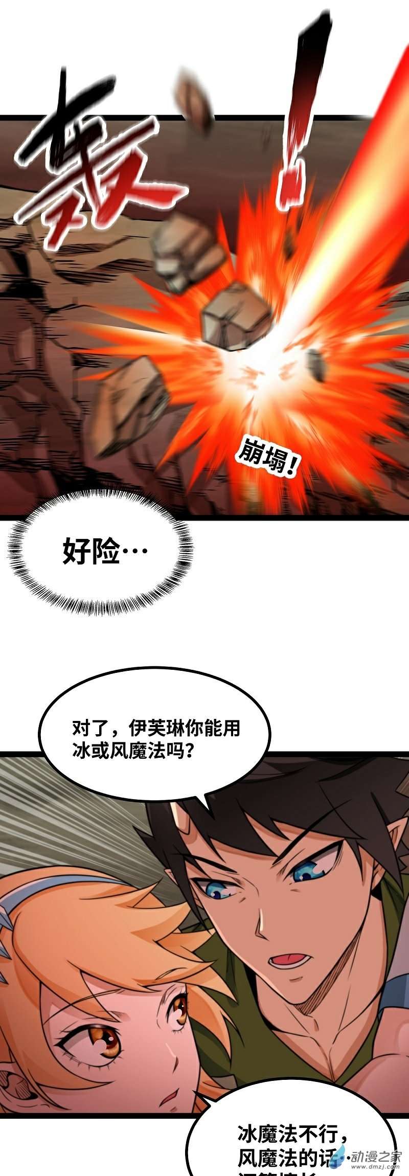 魔王勇者第48话 难缠的家伙
