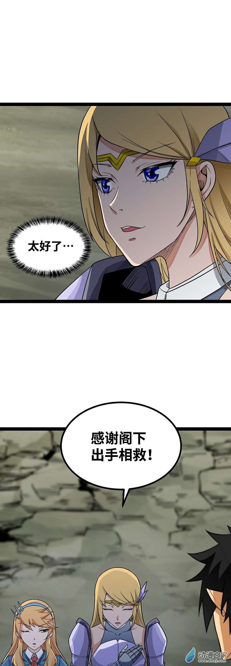 魔王勇者第48话 难缠的家伙