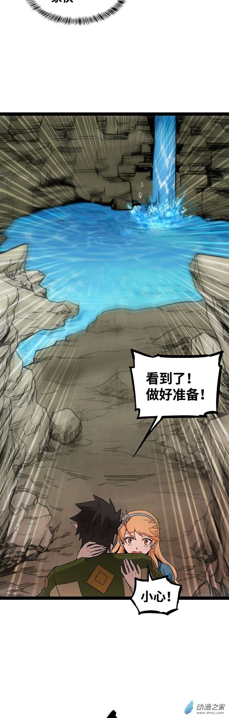 魔王勇者第48话 难缠的家伙