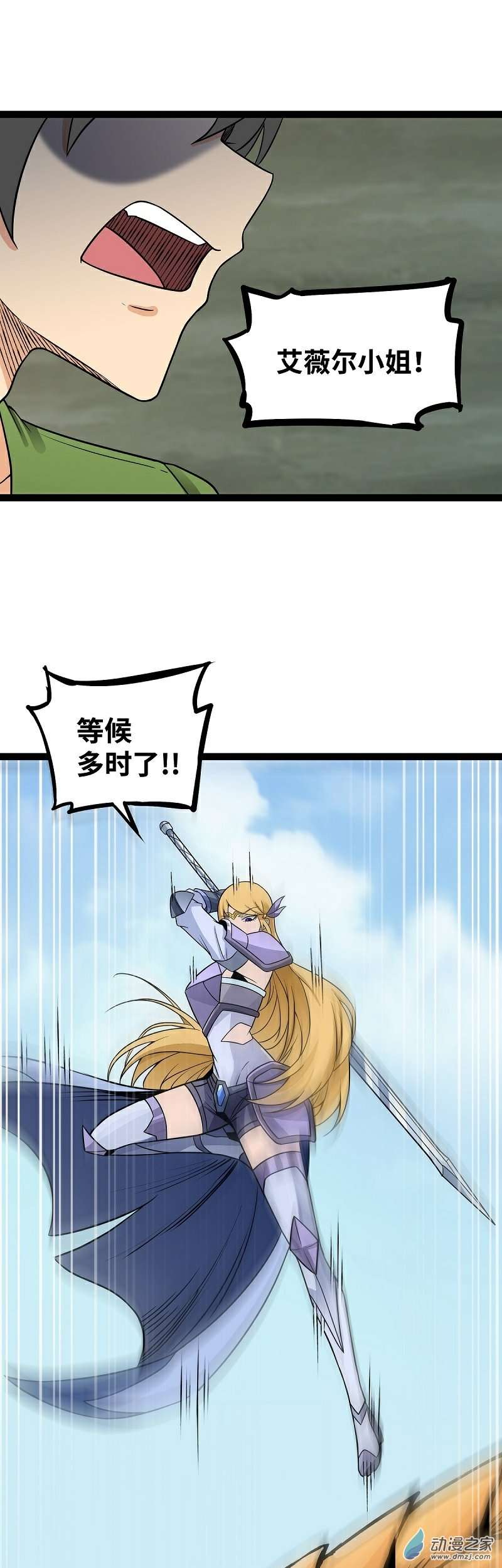 魔王勇者第48话 难缠的家伙