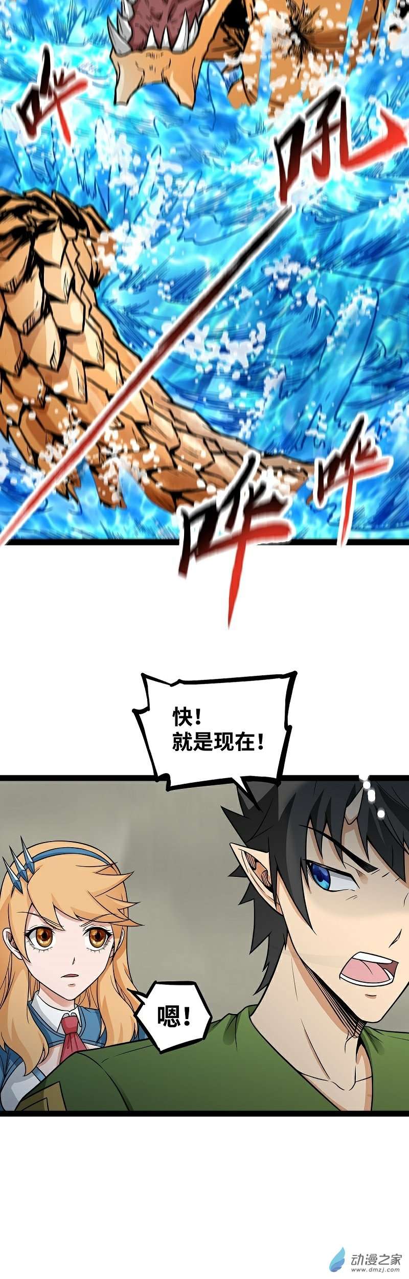魔王勇者第48话 难缠的家伙