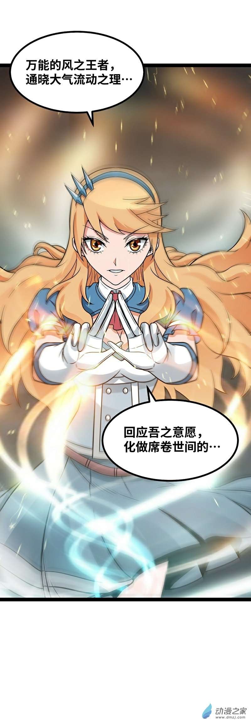 魔王勇者第48话 难缠的家伙