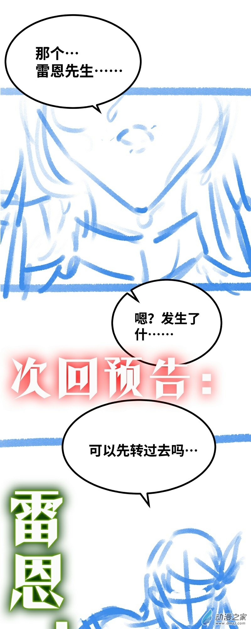 魔王勇者第48话 难缠的家伙
