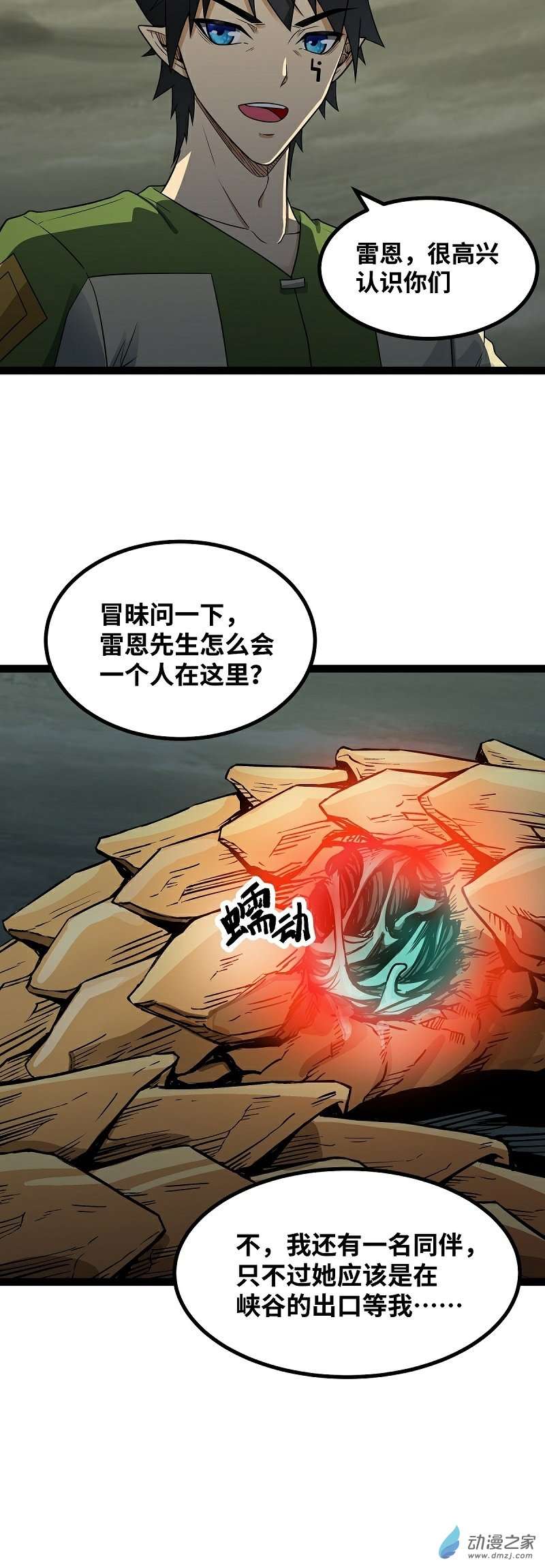 魔王勇者第48话 难缠的家伙