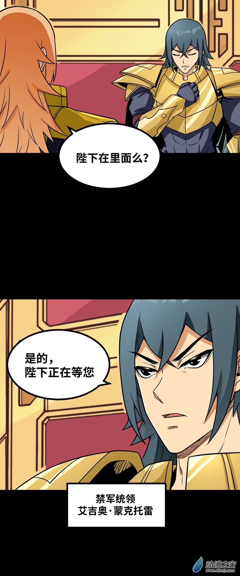 魔王勇者第51话 黑骑军