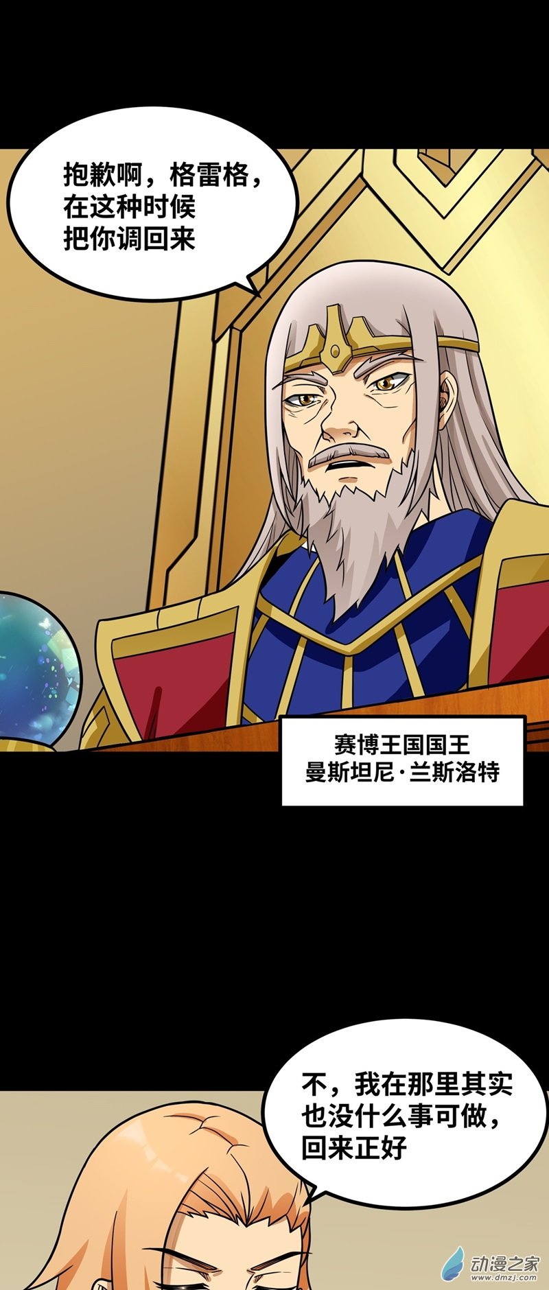 魔王勇者第51话 黑骑军