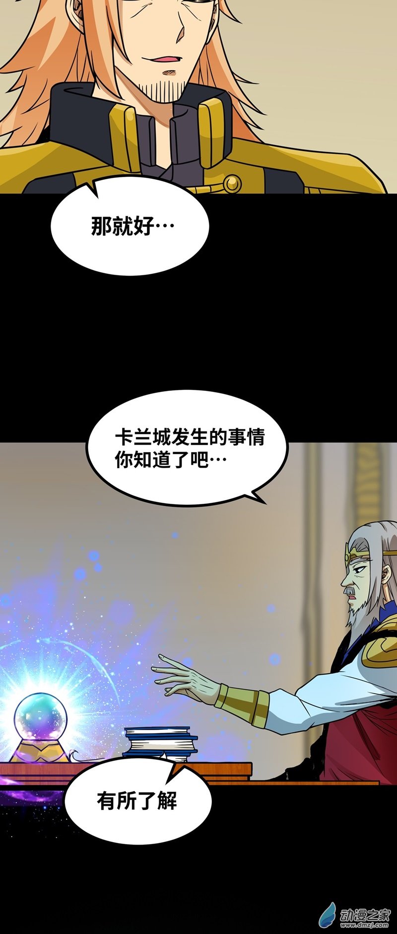 魔王勇者第51话 黑骑军