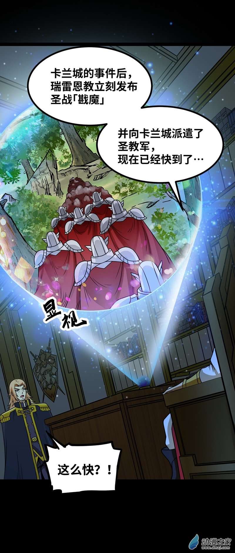 魔王勇者第51话 黑骑军
