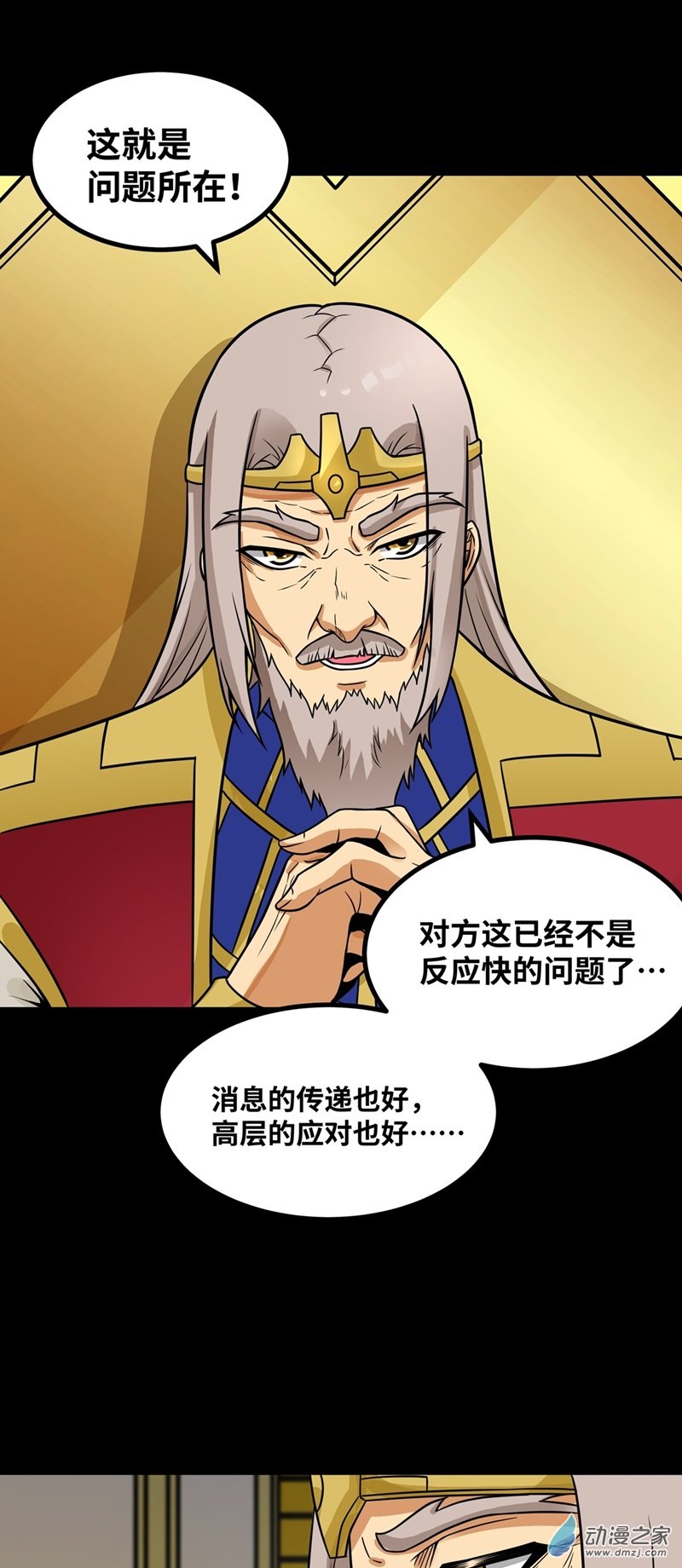 魔王勇者第51话 黑骑军