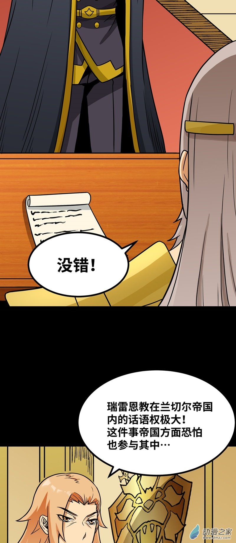 魔王勇者第51话 黑骑军