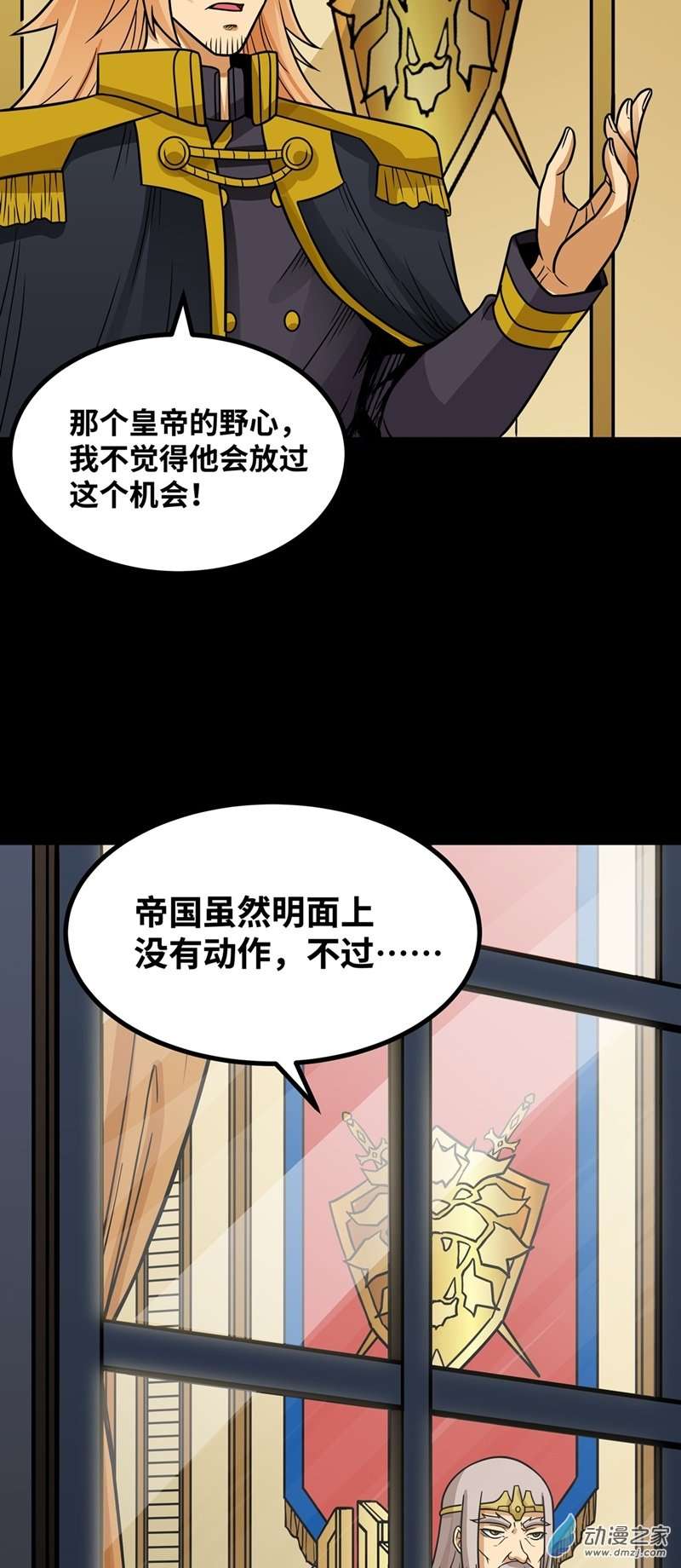 魔王勇者第51话 黑骑军