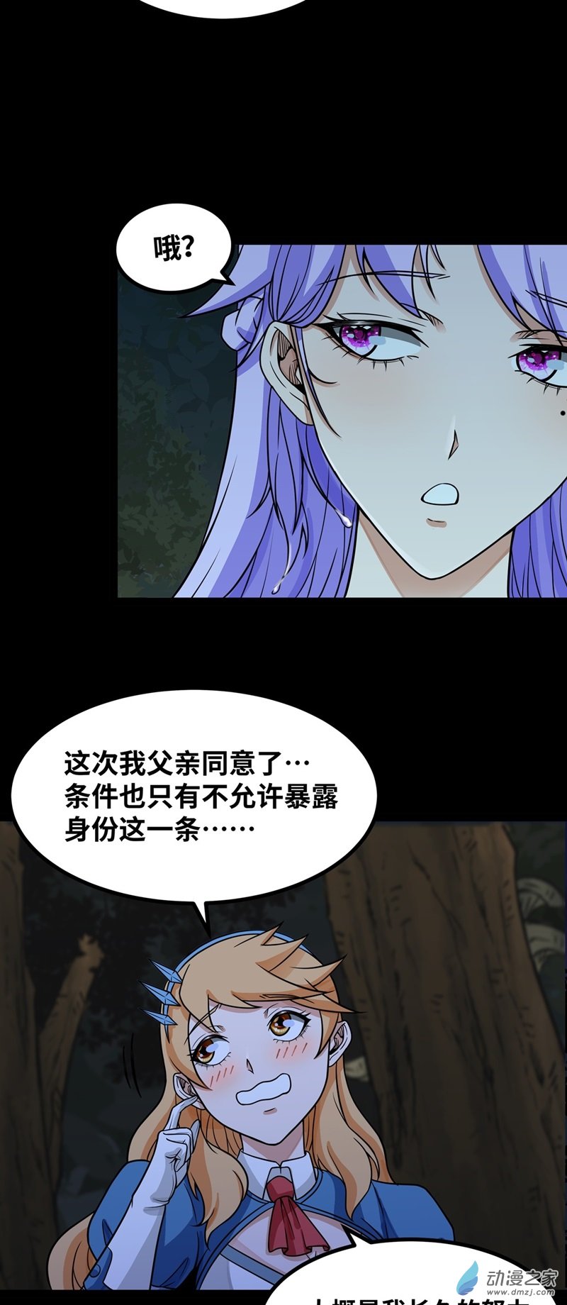 魔王勇者第51话 黑骑军
