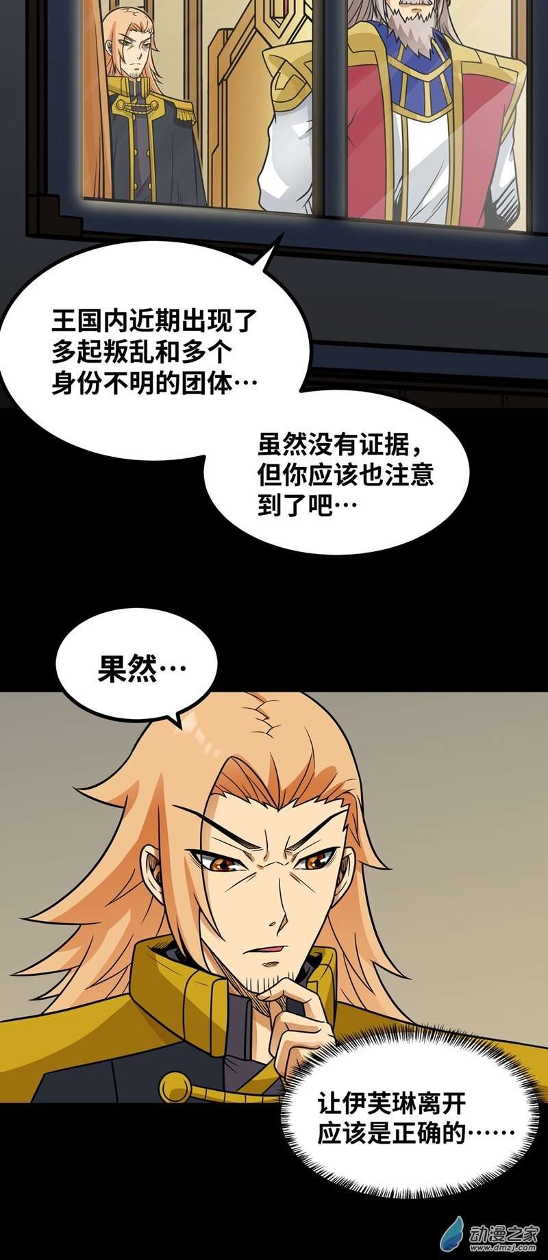 魔王勇者第51话 黑骑军