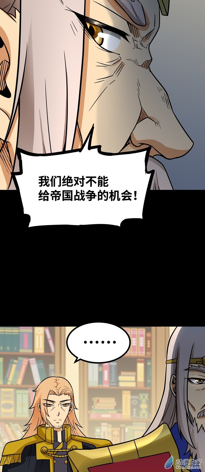 魔王勇者第51话 黑骑军