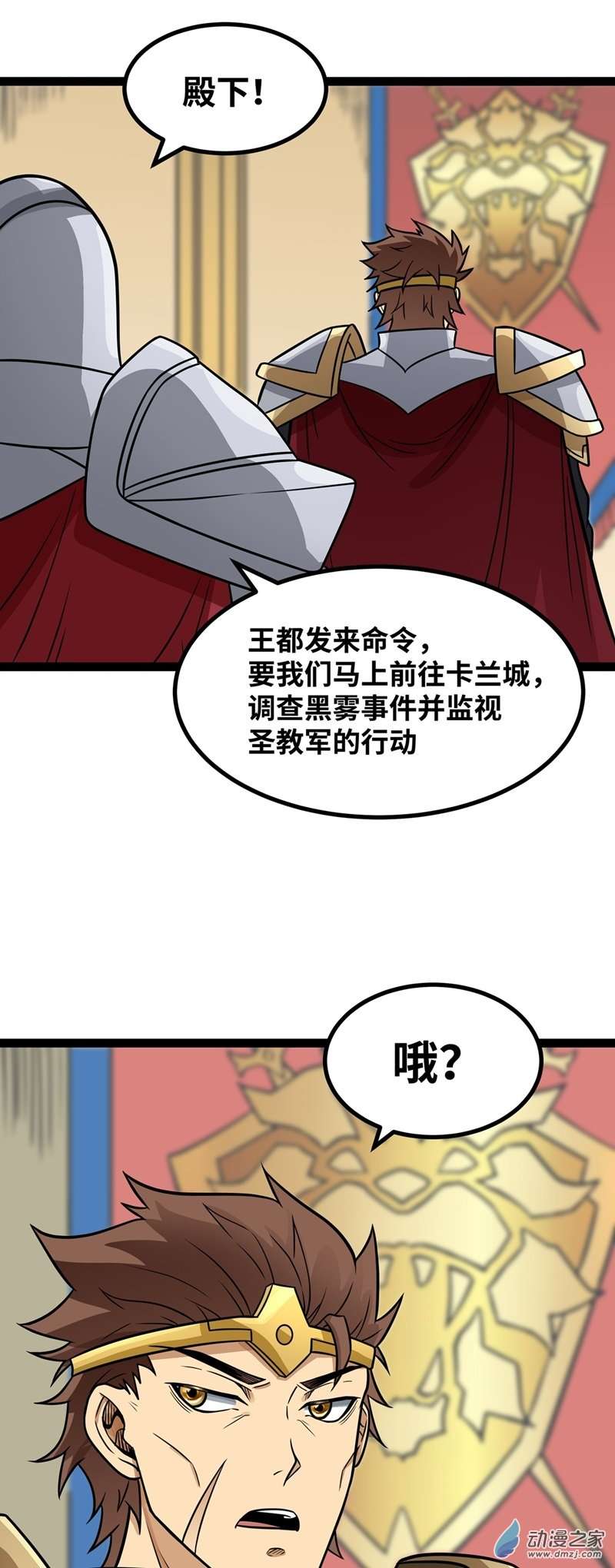 魔王勇者第51话 黑骑军
