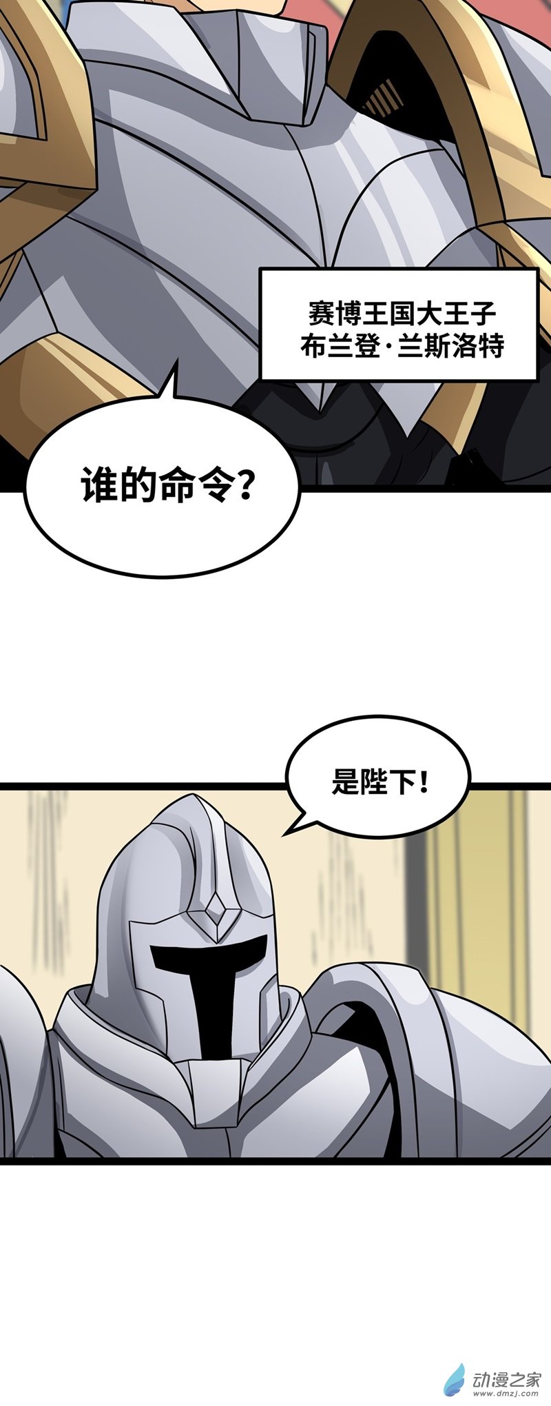 魔王勇者第51话 黑骑军