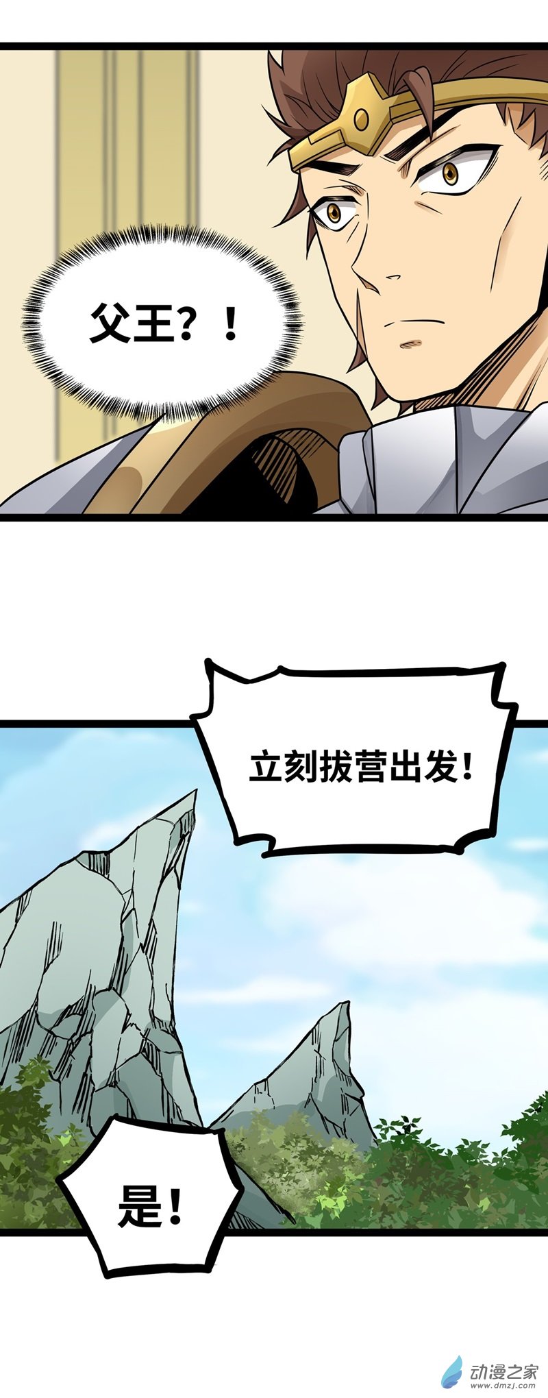 魔王勇者第51话 黑骑军
