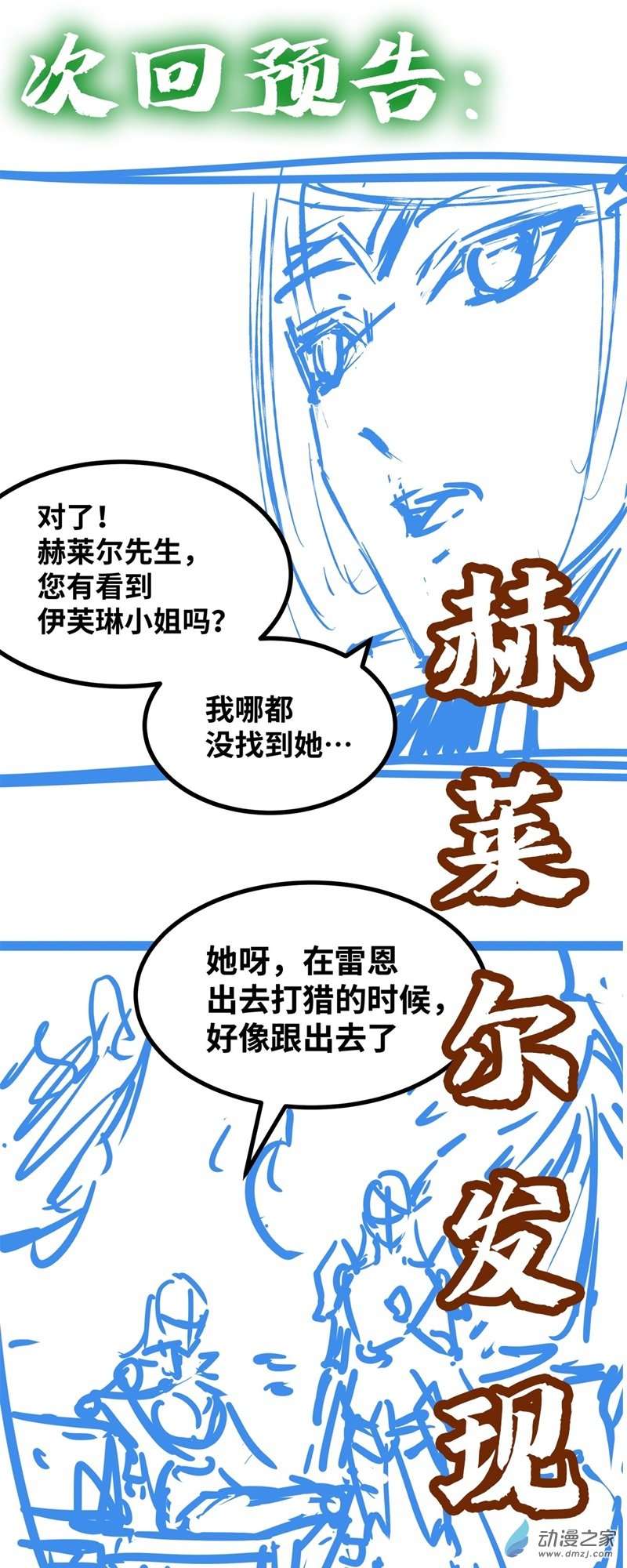 魔王勇者第51话 黑骑军
