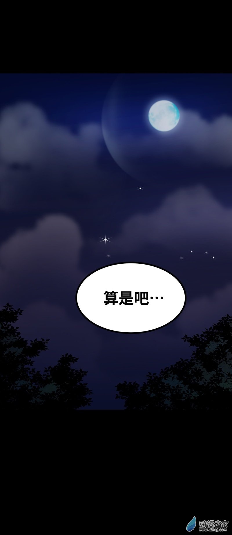 魔王勇者第51话 黑骑军