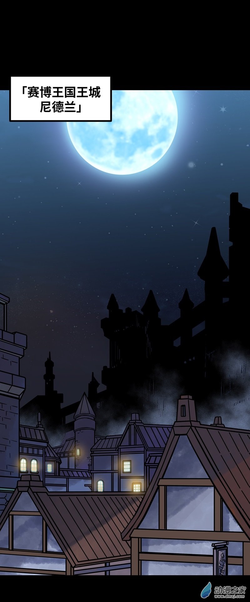 魔王勇者第51话 黑骑军