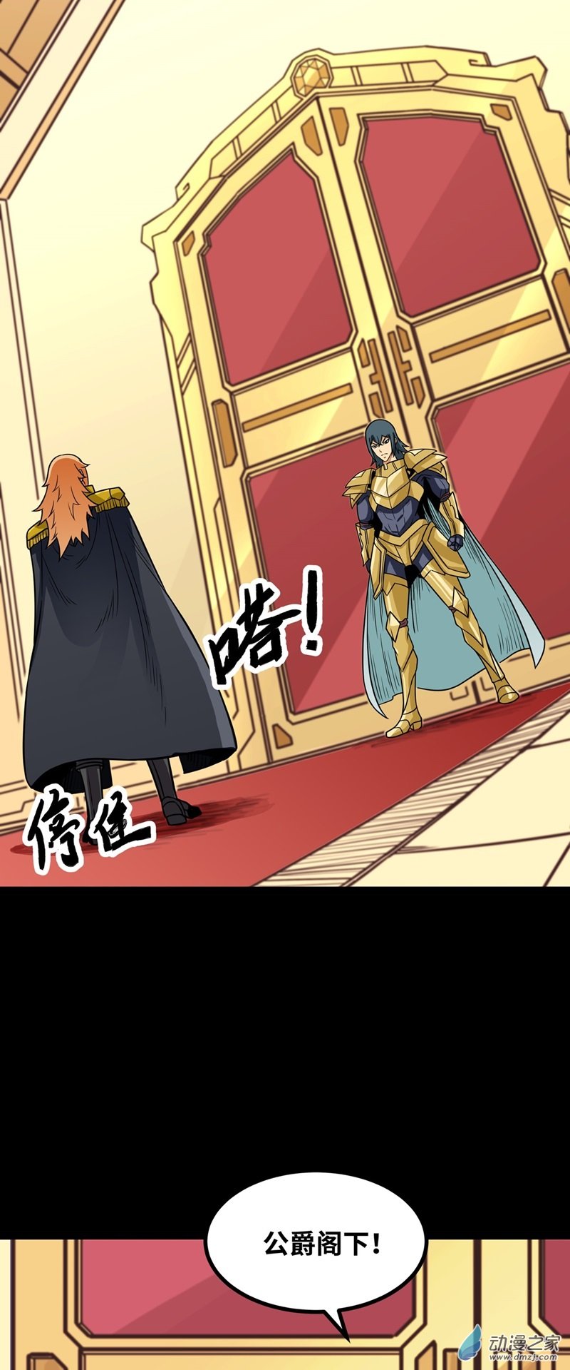 魔王勇者第51话 黑骑军