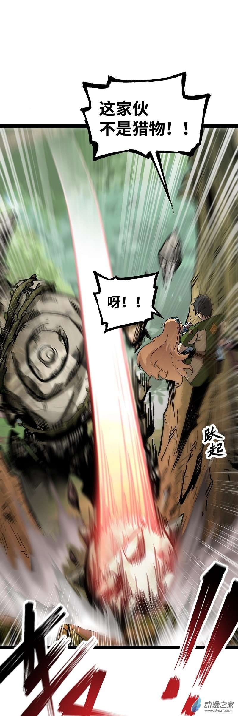 魔王勇者第52话 猎物与猎人
