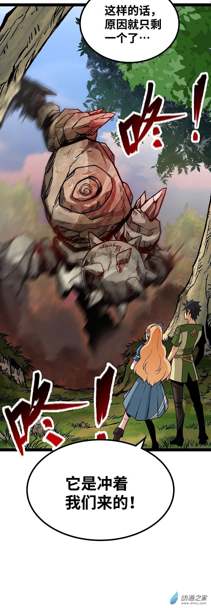 魔王勇者第52话 猎物与猎人