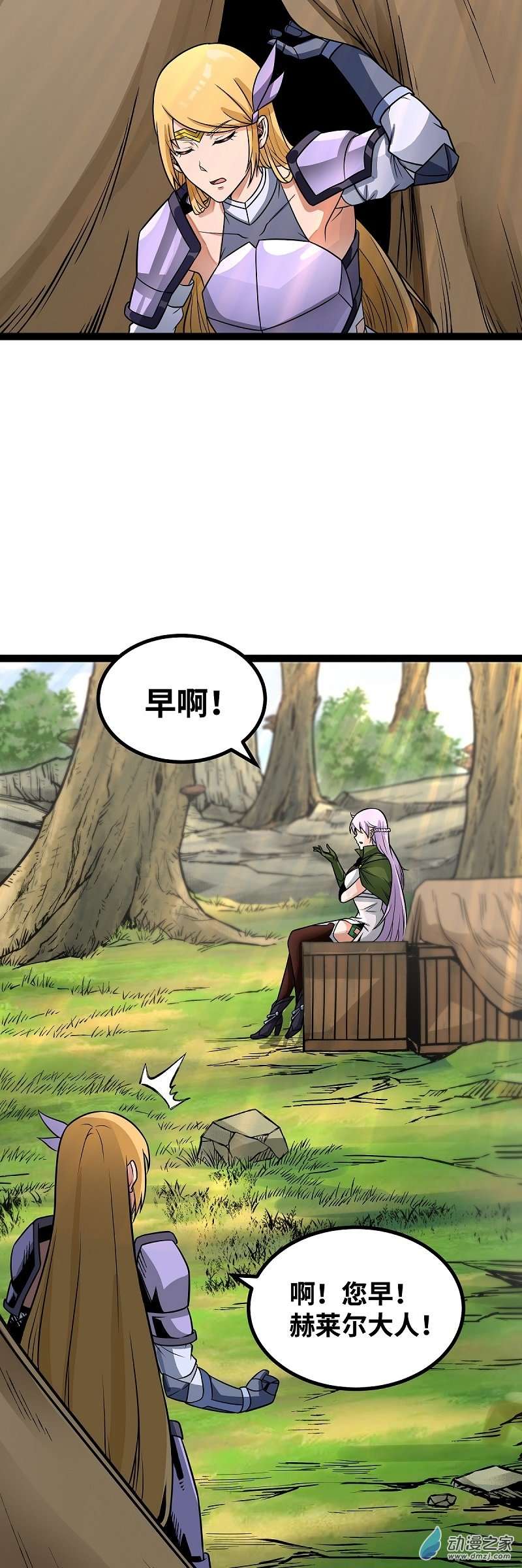 魔王勇者第52话 猎物与猎人