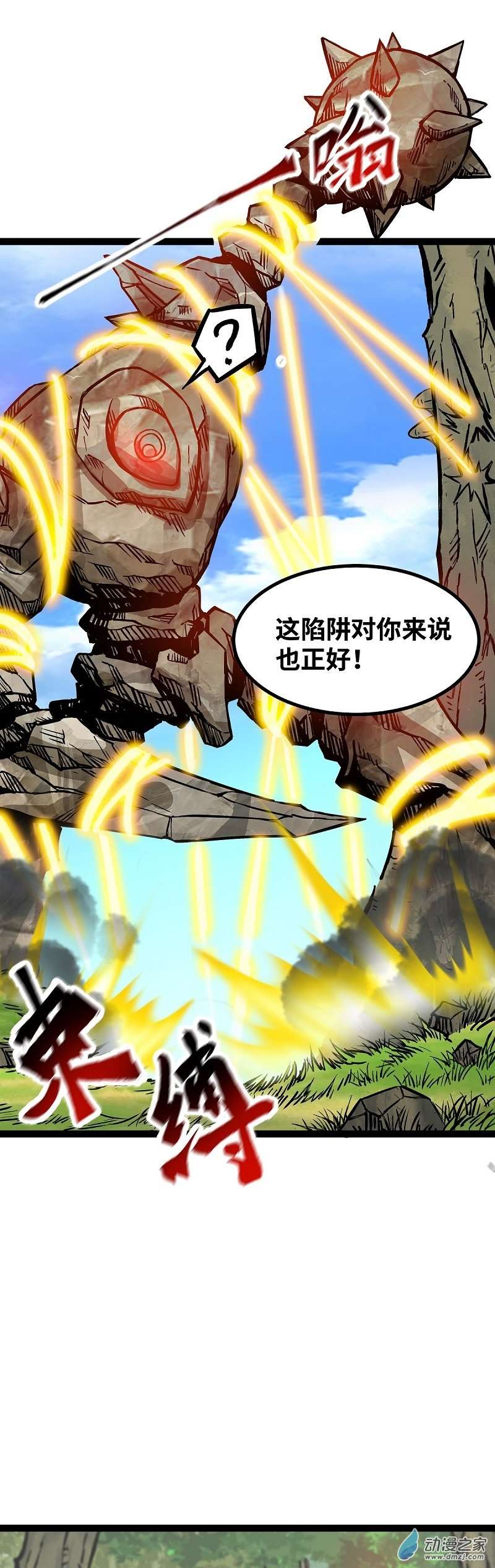 魔王勇者第52话 猎物与猎人